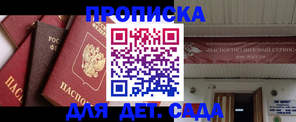 прописка регистрация в Алуште